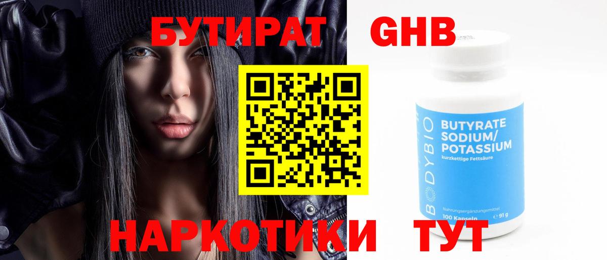 БУТИРАТ  Бутират буратино  Вход с VPN  Тихорецк 