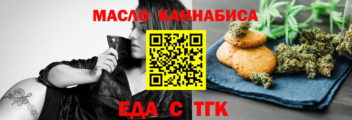Печенье с ТГК марихуана  Вход с VPN  Тихорецк 