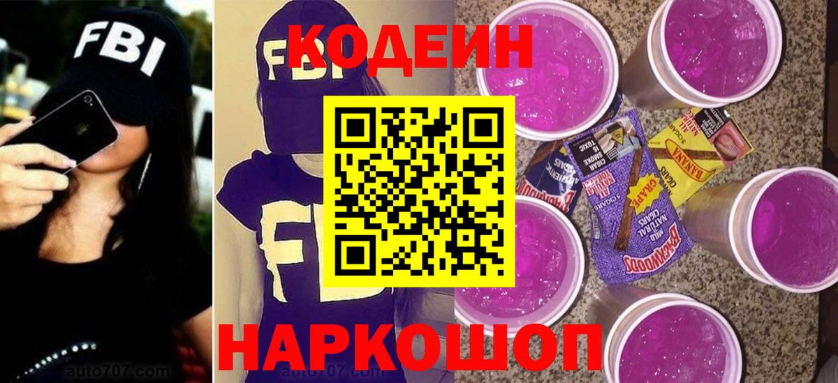 Кодеин напиток Lean (лин) Тихорецк