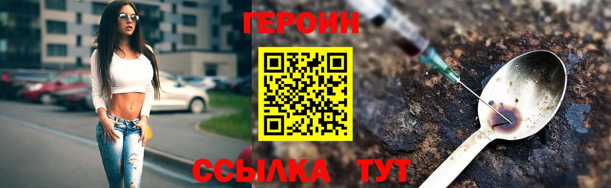 Тихорецк  Героин Heroin  Вход с VPN 