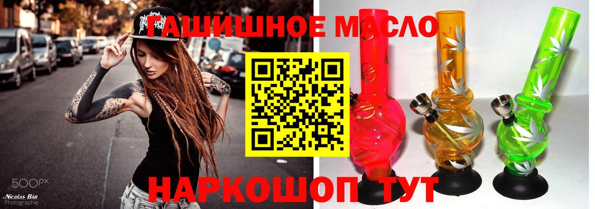 ТГК гашишное масло Тихорецк
